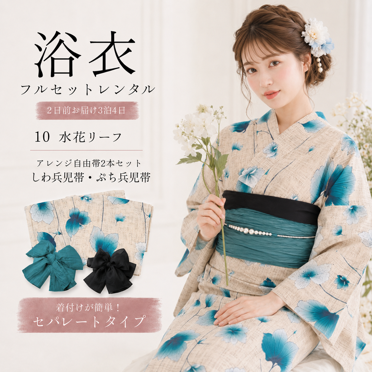 二部式浴衣 No.10