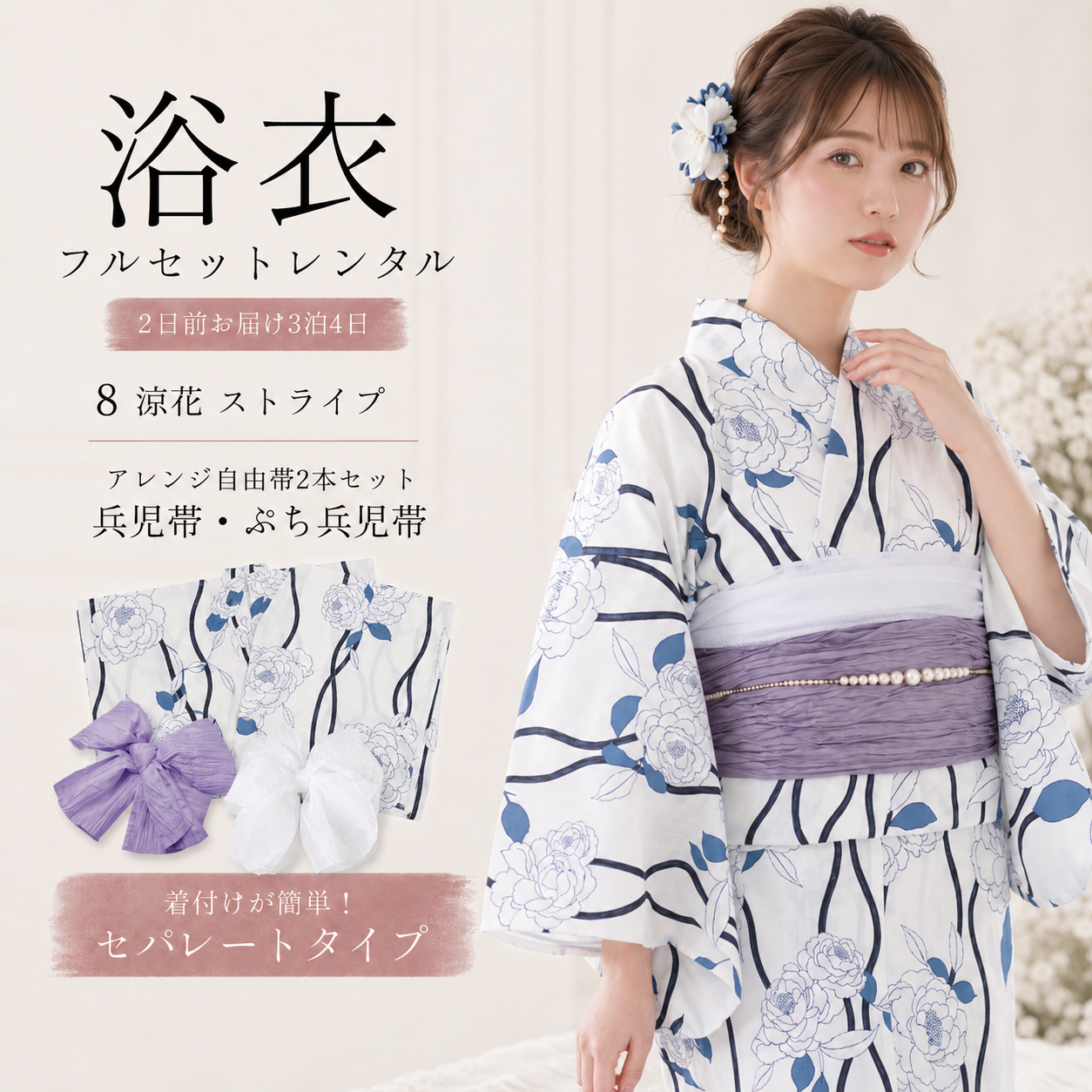 二部式浴衣 No.08