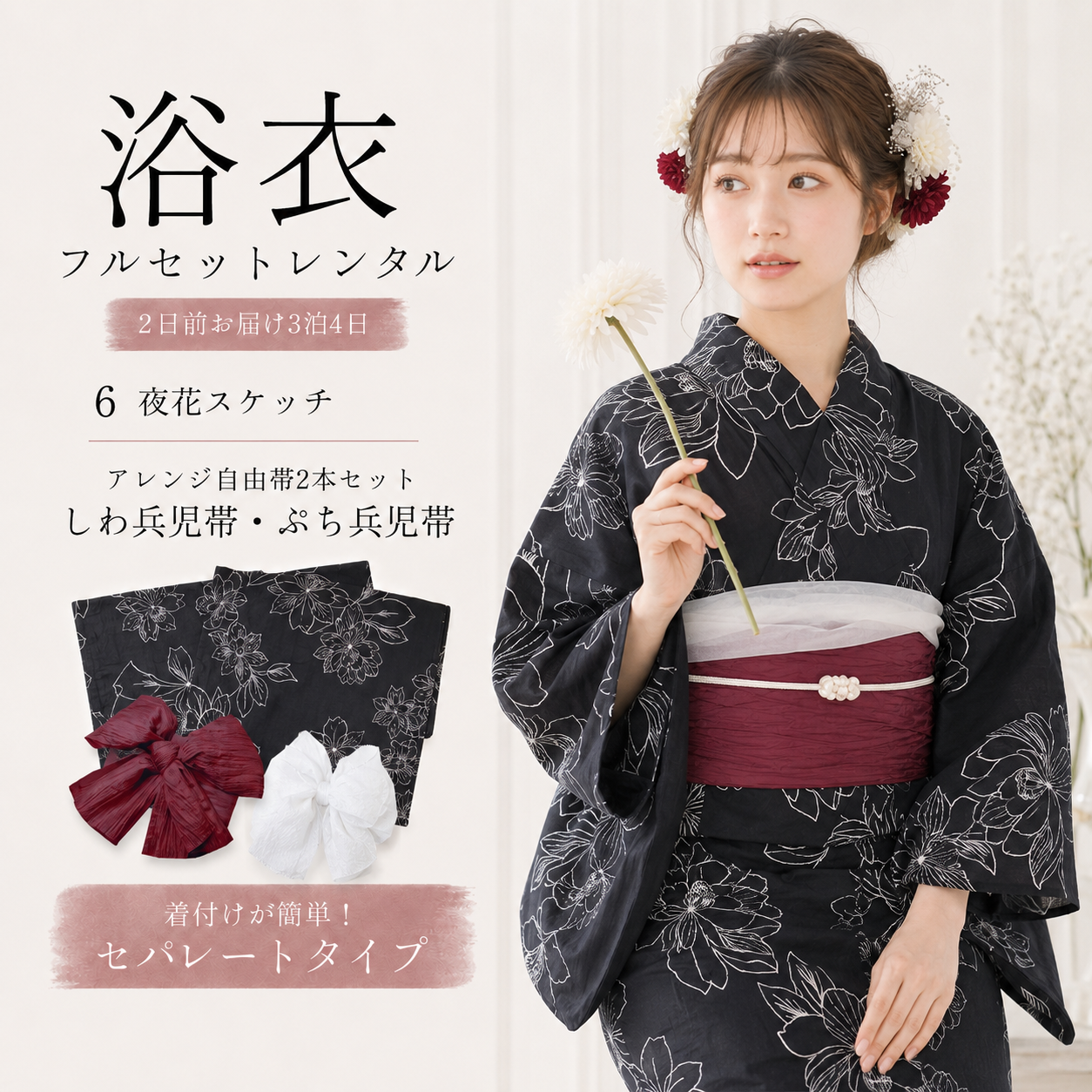 二部式浴衣 No.06
