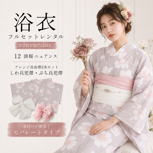 二部式浴衣 No.12