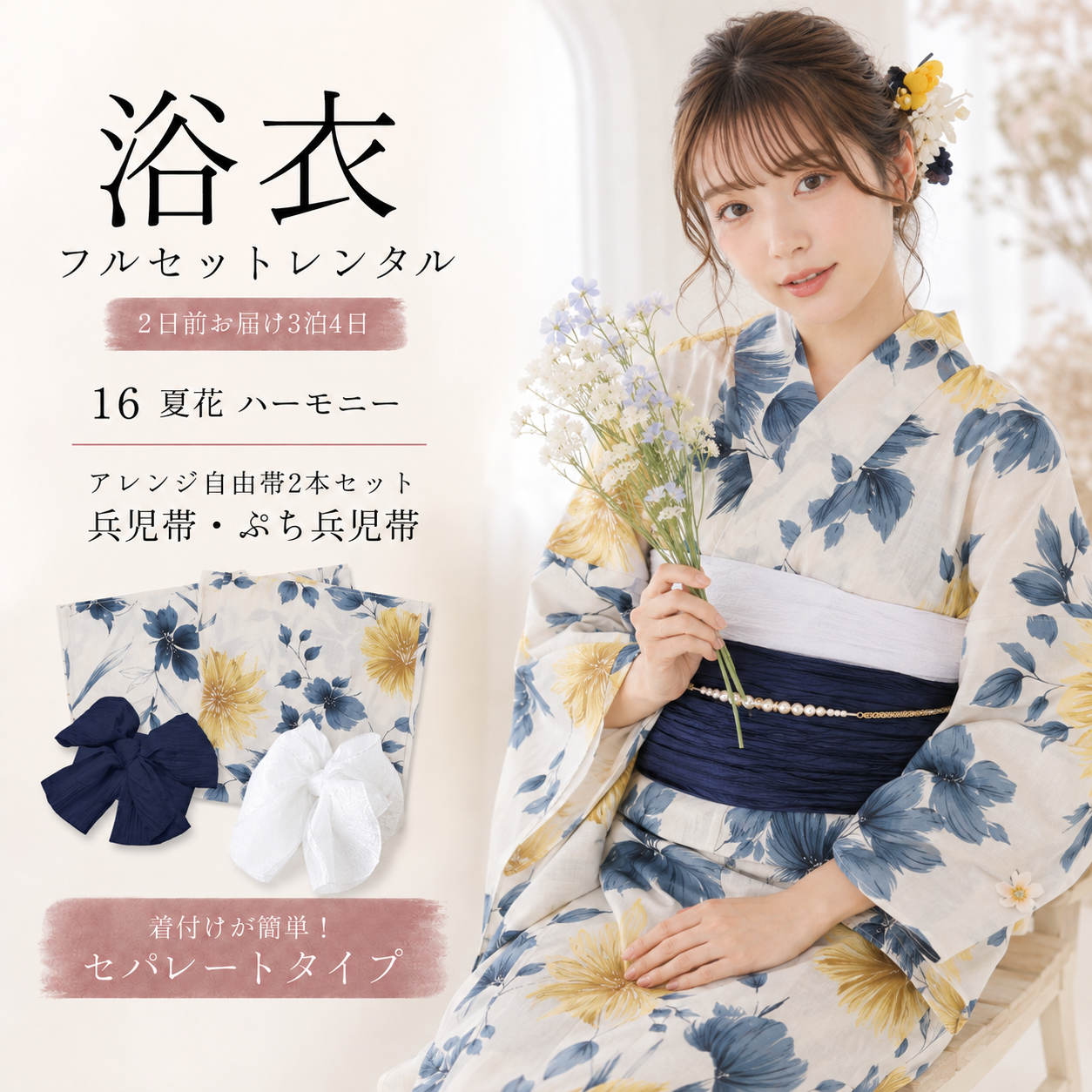 二部式浴衣 No.16