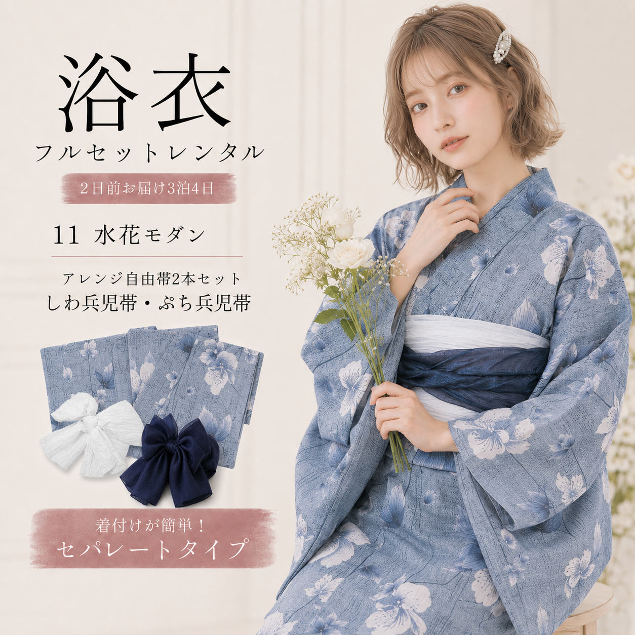 二部式浴衣 No.11