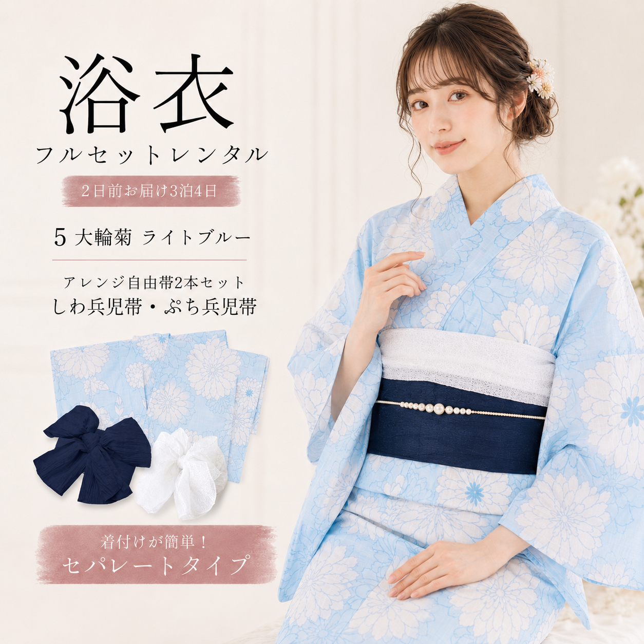 二部式浴衣 No.05