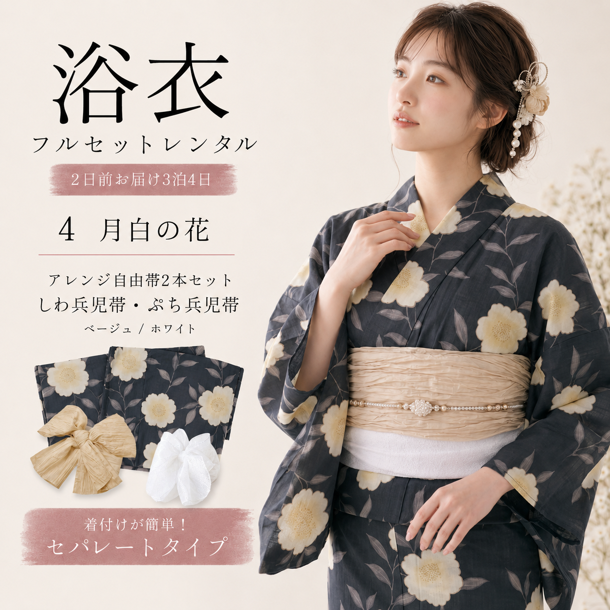 二部式浴衣 No.04