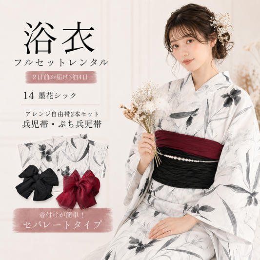 二部式浴衣 No.14