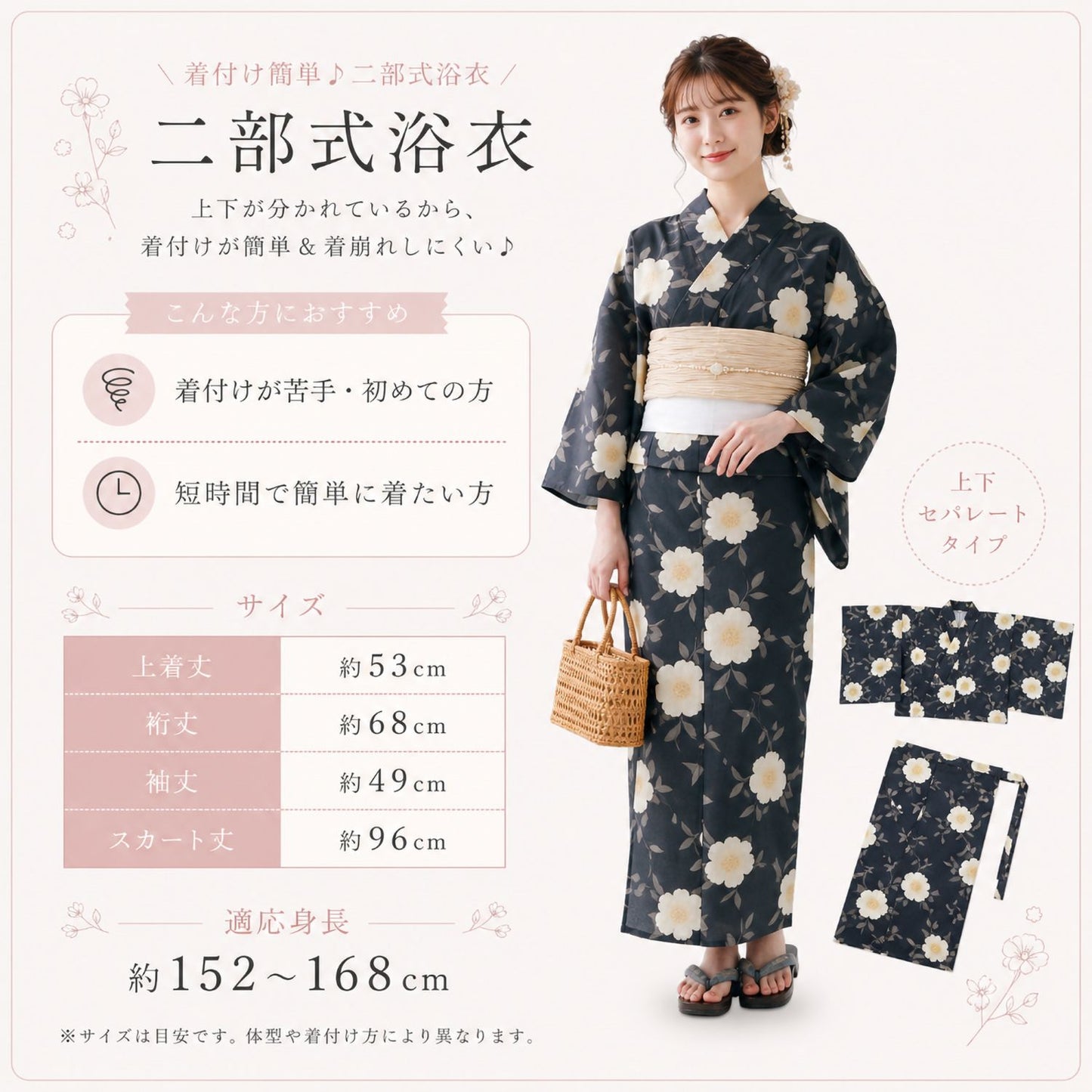 二部式浴衣 仕様図