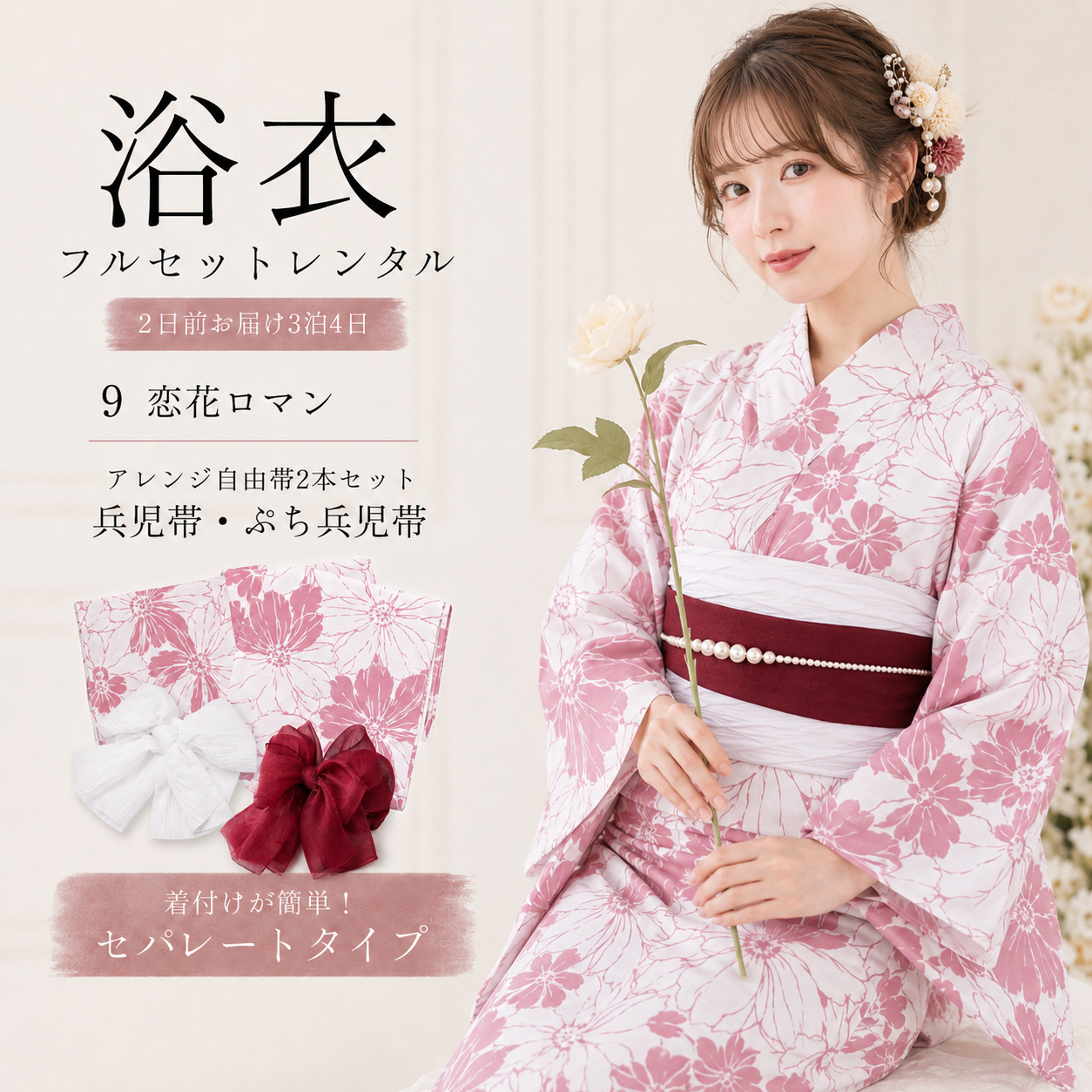 二部式浴衣 No.09