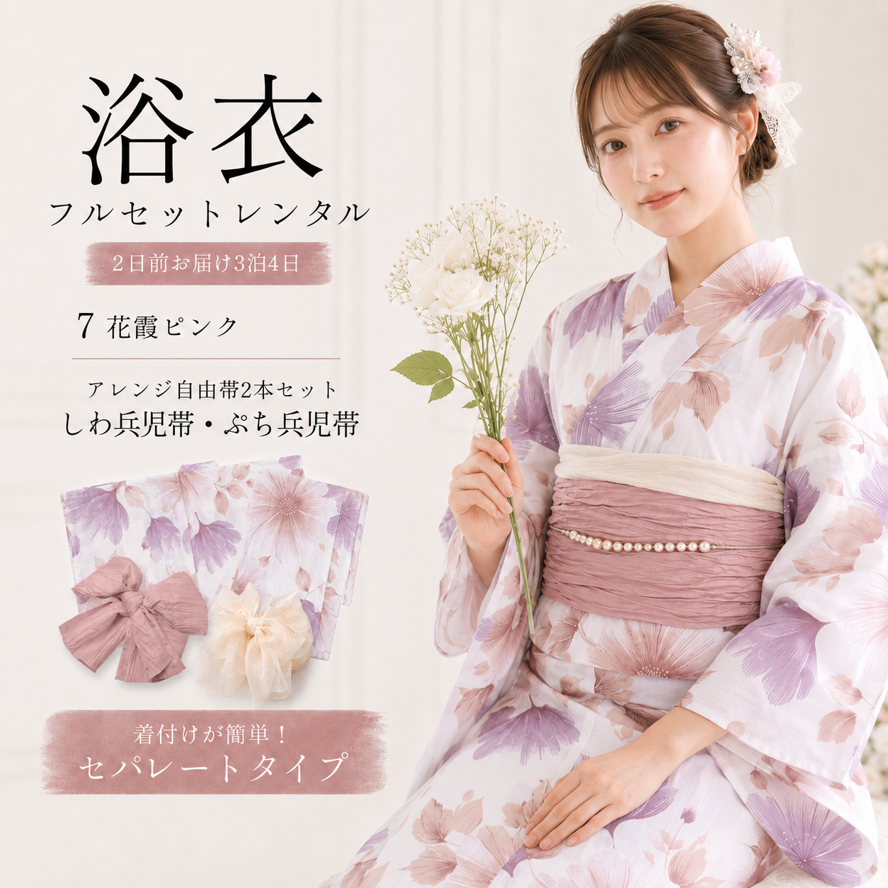 二部式浴衣 No.07