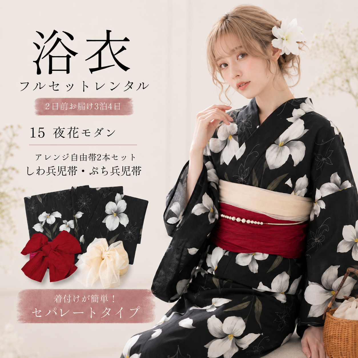 二部式浴衣 No.15
