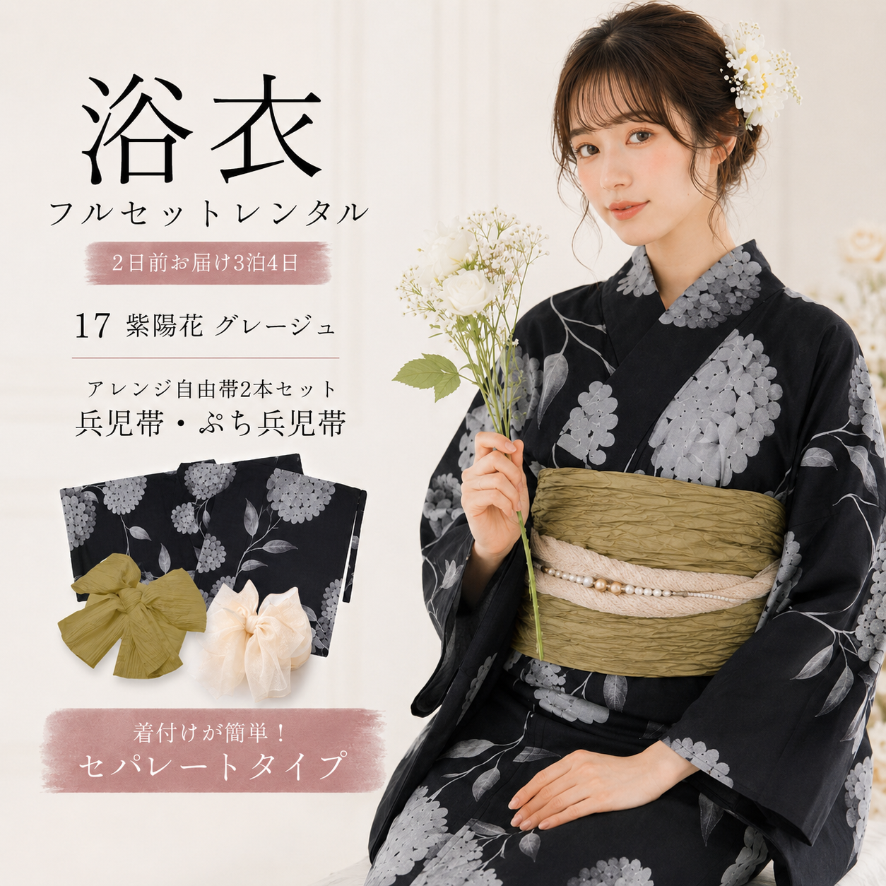 二部式浴衣 No.17