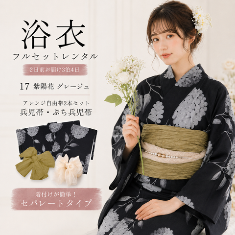 【レンタル】レディース浴衣 簡単着付け！二部式タイプ　フルセット コーディネート済 しわふわ兵児帯とぷち兵児帯がセット 17