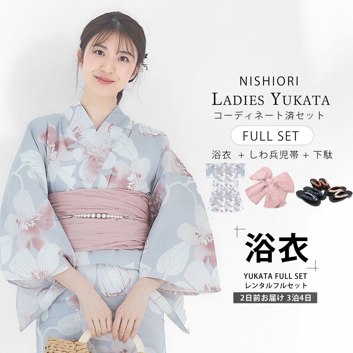 【レンタル】浴衣 フルセット No.87