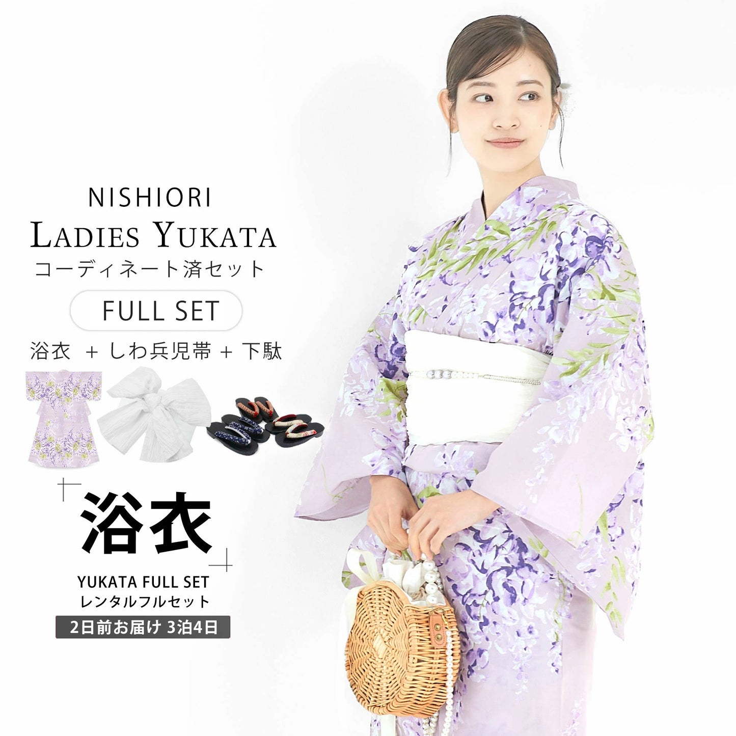 【レンタル】浴衣 フルセット ラベンダー No.102