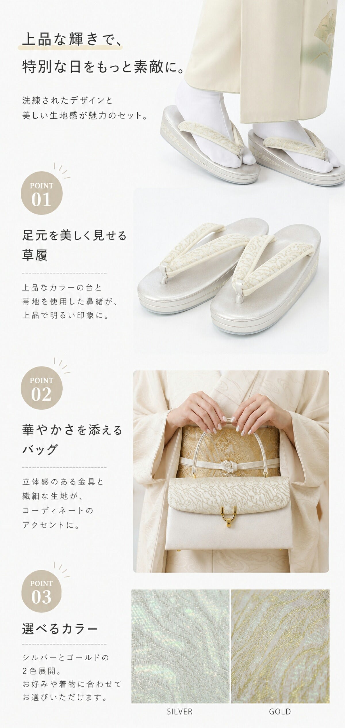 【レンタル】 高級 ローブ・デコルテ 草履バッグ セット