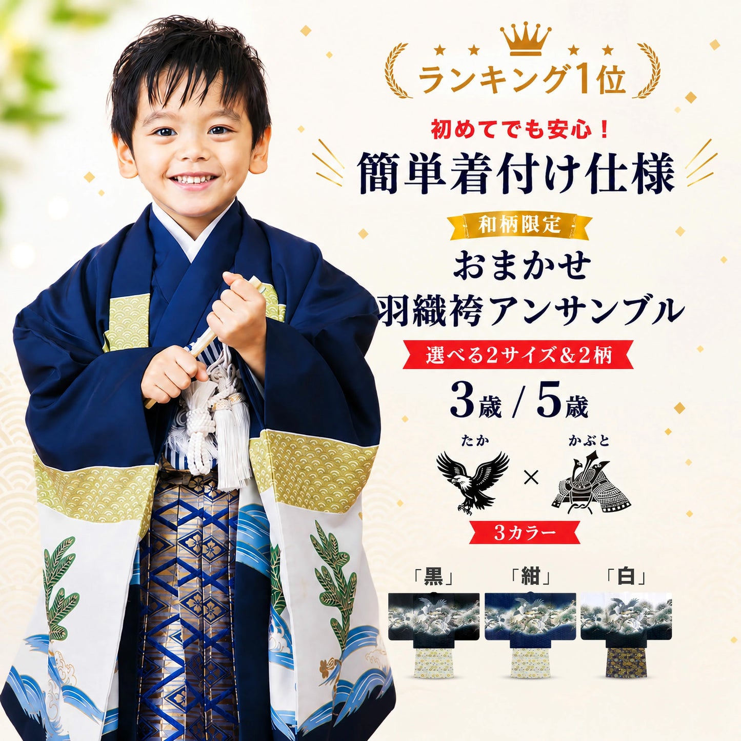 【レンタル】 色柄とサイズが選べる! 七五三 おまかせ 和柄限定【かんたん着付け】アンサンブル 羽織袴 11点フルセット レンタル 貸衣装 5歳 貸衣装 五歳 三才 写真 前撮り 三歳 3才 5才 子供 男児 着物