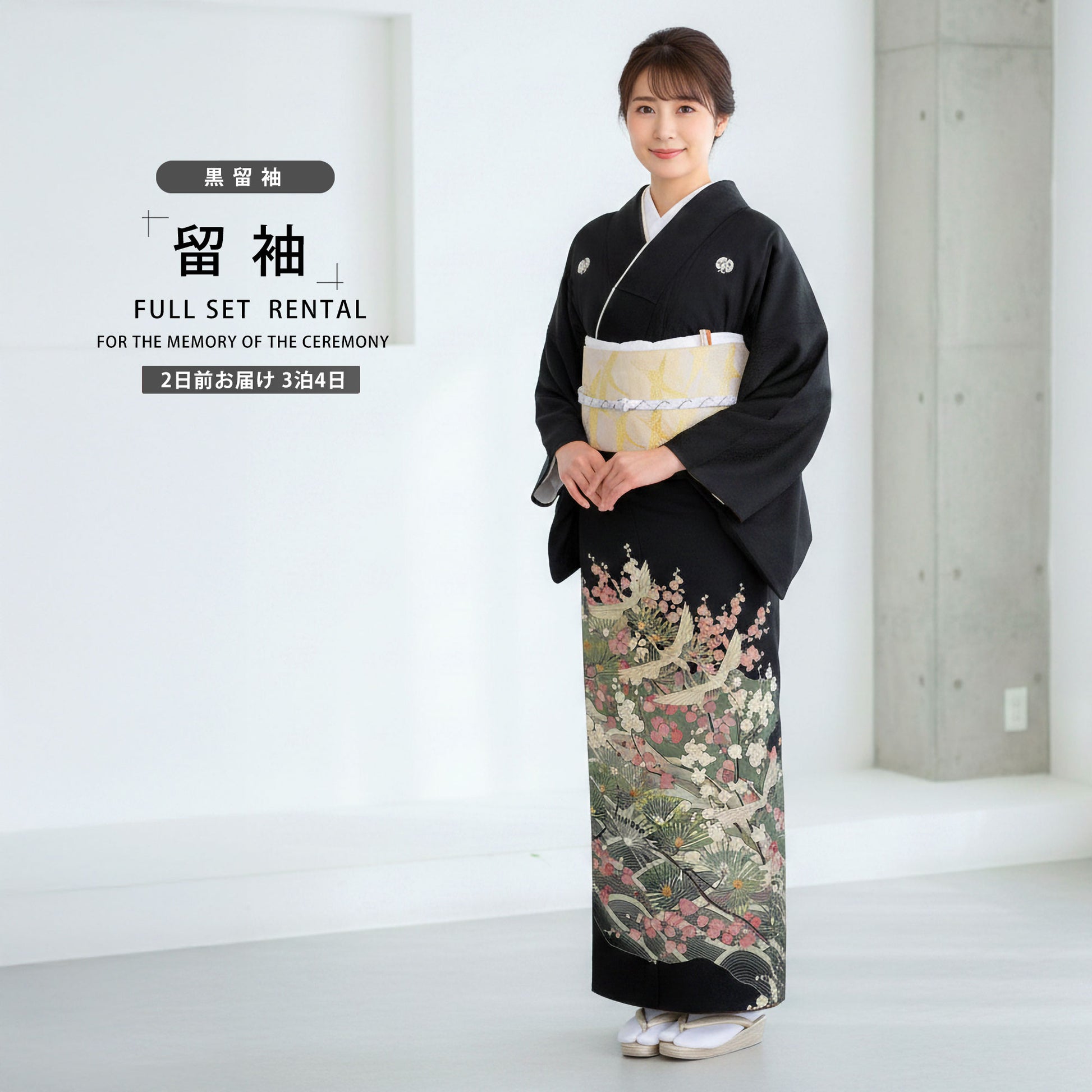 レンタル黒留袖フルセット【結婚式婚礼貸衣装】【往復送料無料】紋入り松梅鶴