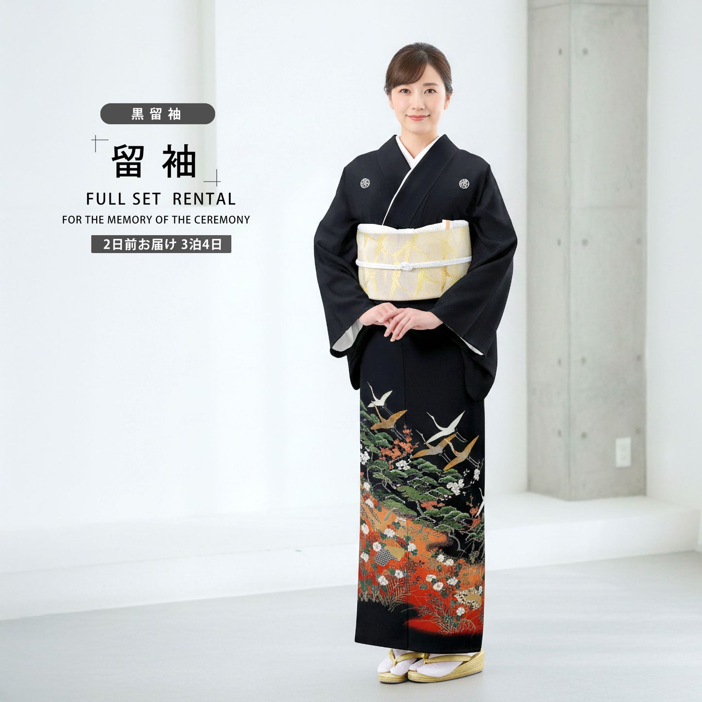 レンタル黒留袖フルセット着物【結婚式婚礼貸衣装】【往復送料無料】五三桐