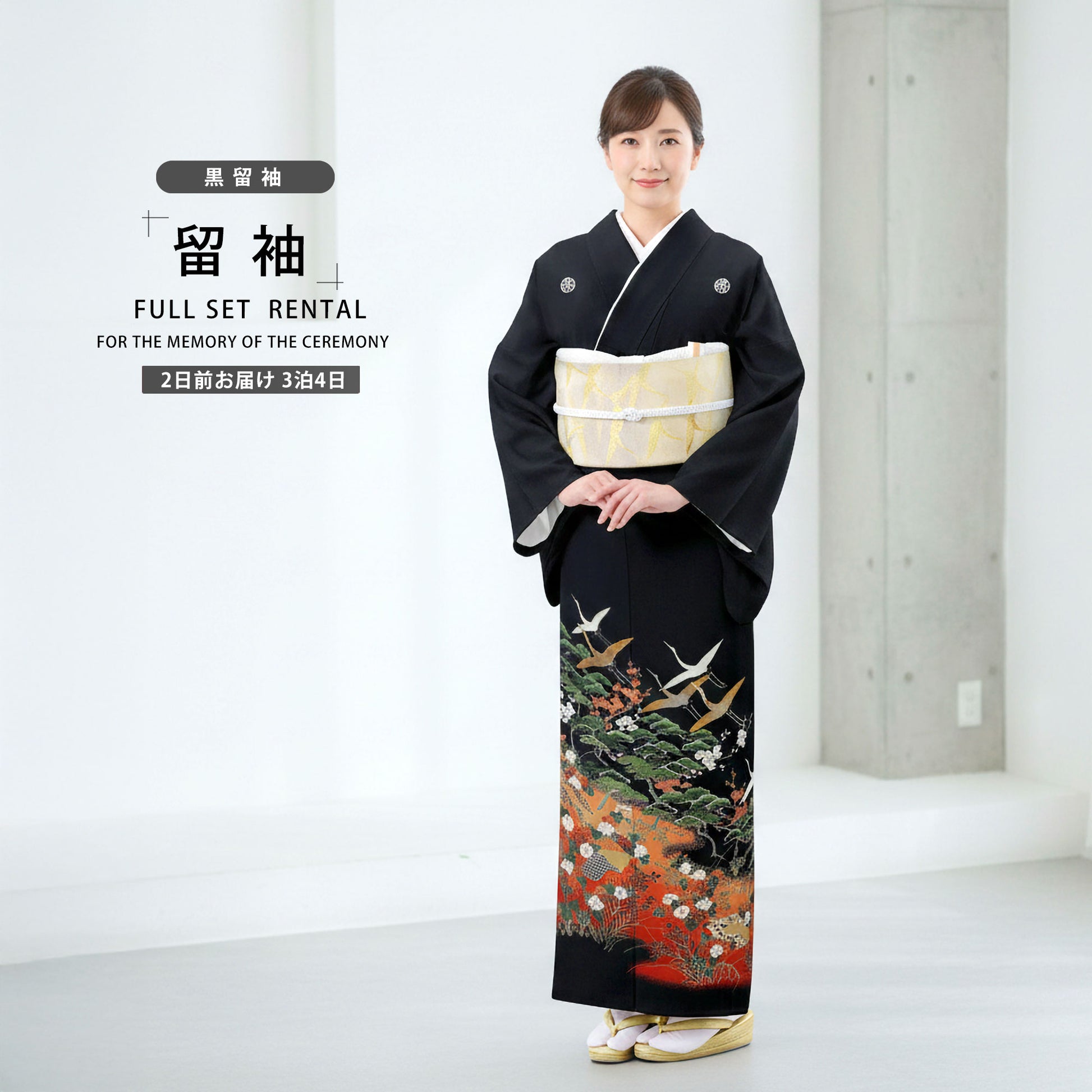 レンタル黒留袖フルセット着物【結婚式婚礼貸衣装】【往復送料無料】五三桐