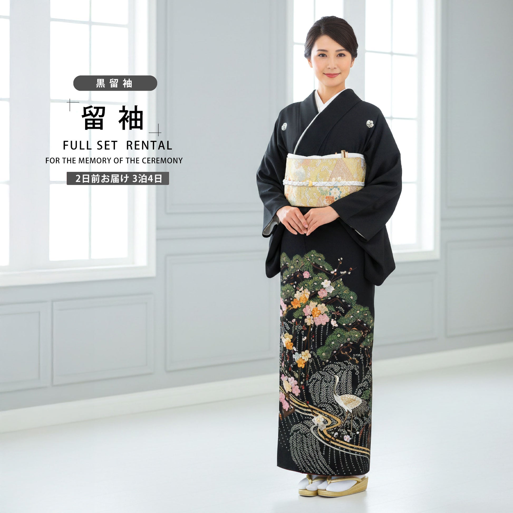 レンタル黒留袖フルセット着物【結婚式婚礼貸衣装】【往復送料無料】五三桐
