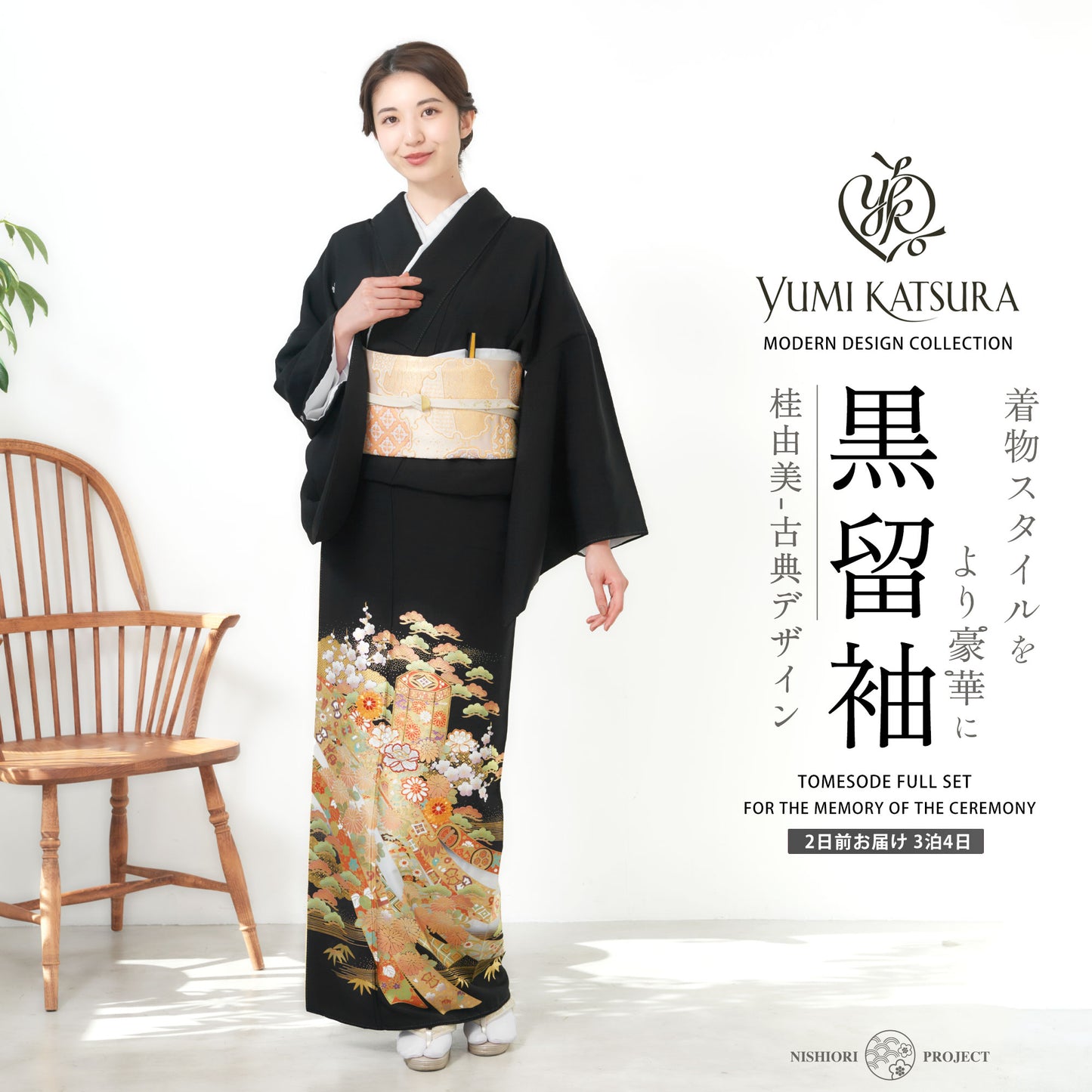 桂由美黒留袖