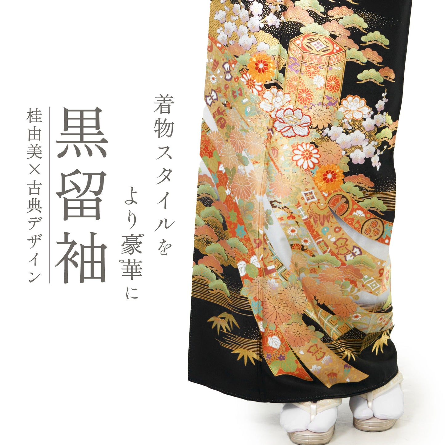 桂由美黒留袖