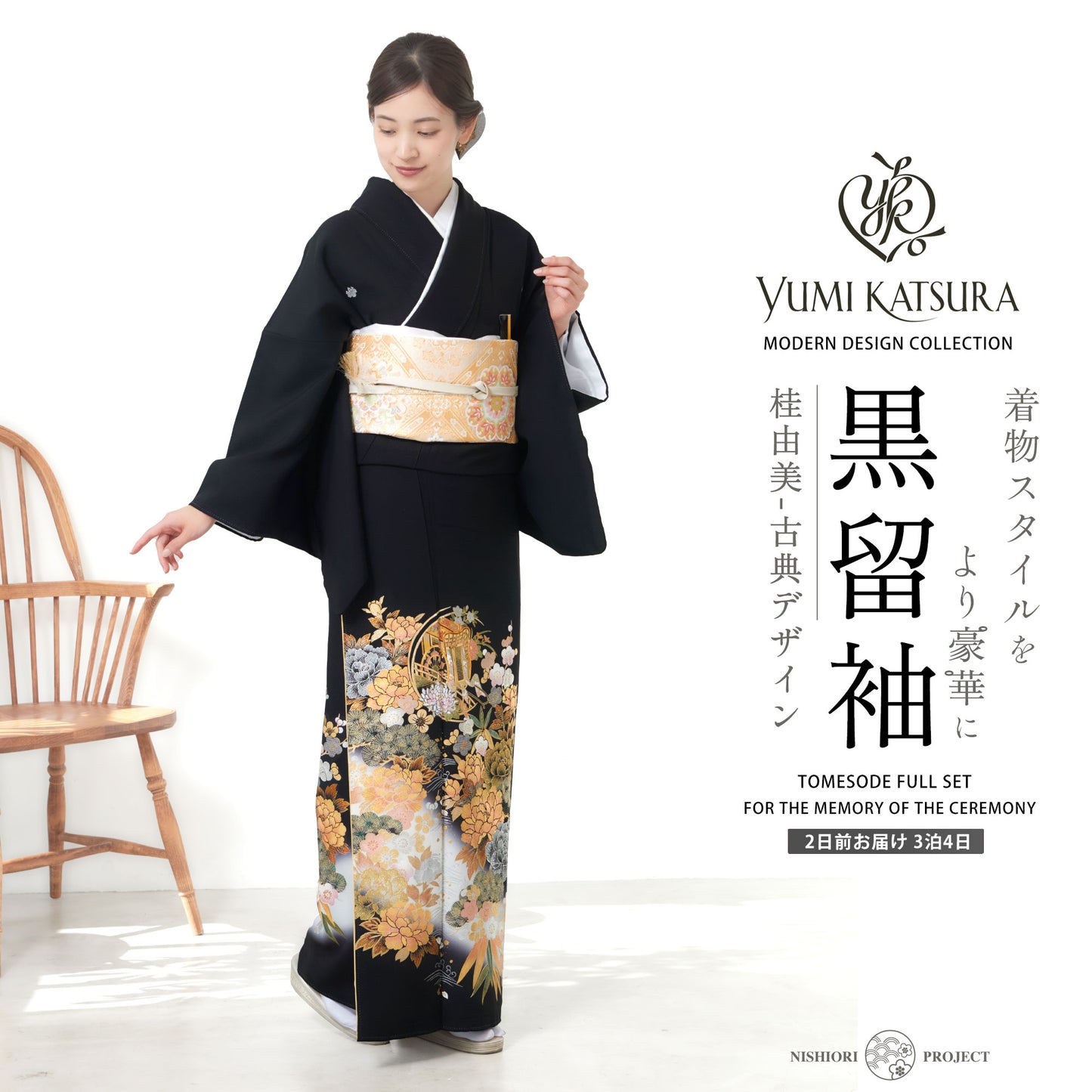 桂由美黒留袖
