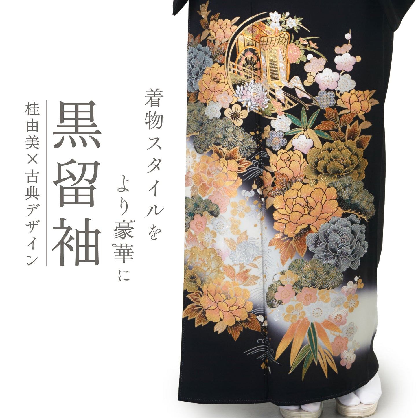 桂由美黒留袖