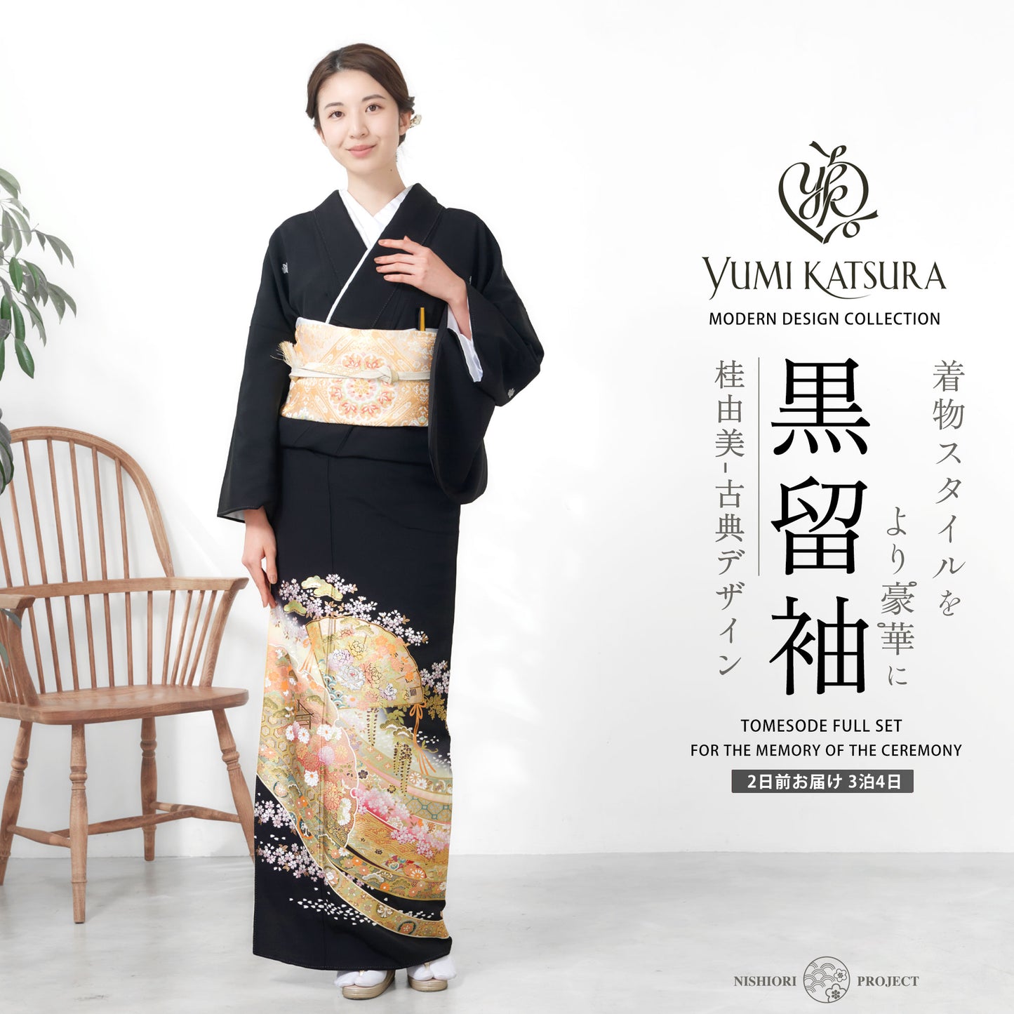桂由美黒留袖