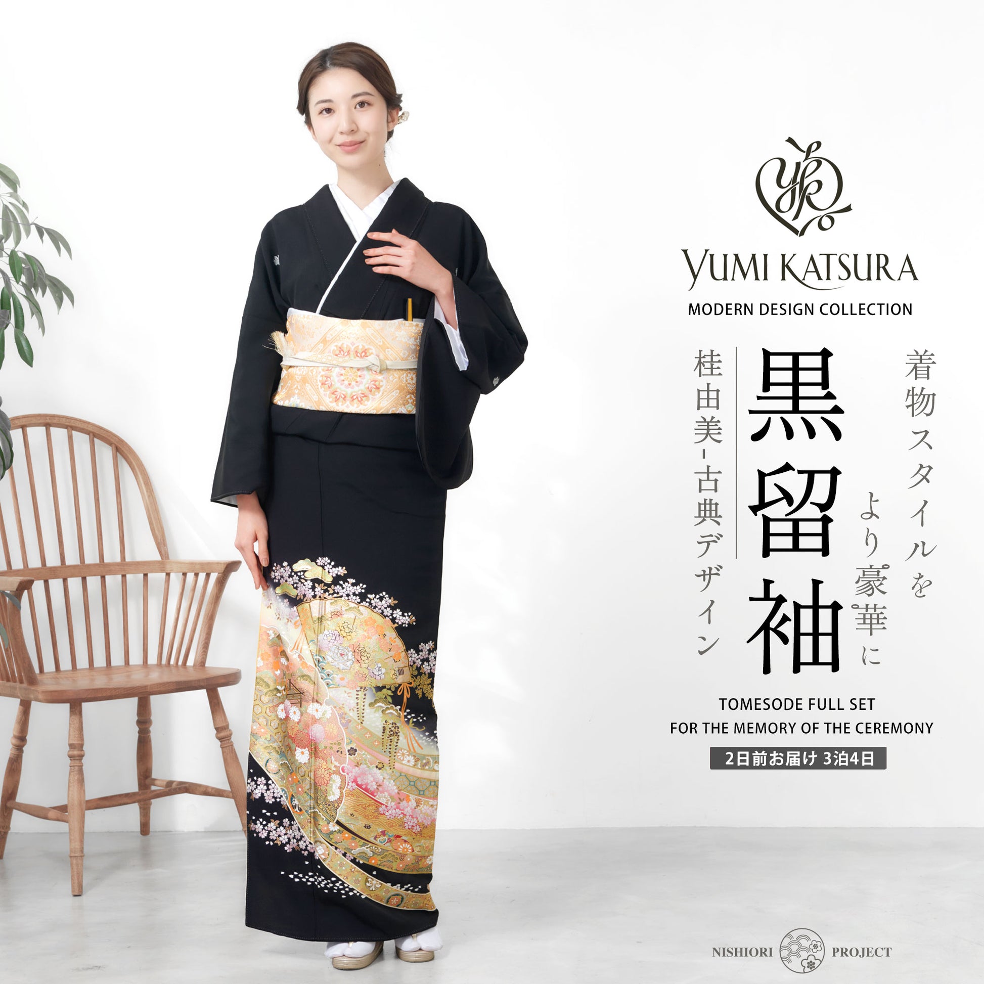 桂由美黒留袖