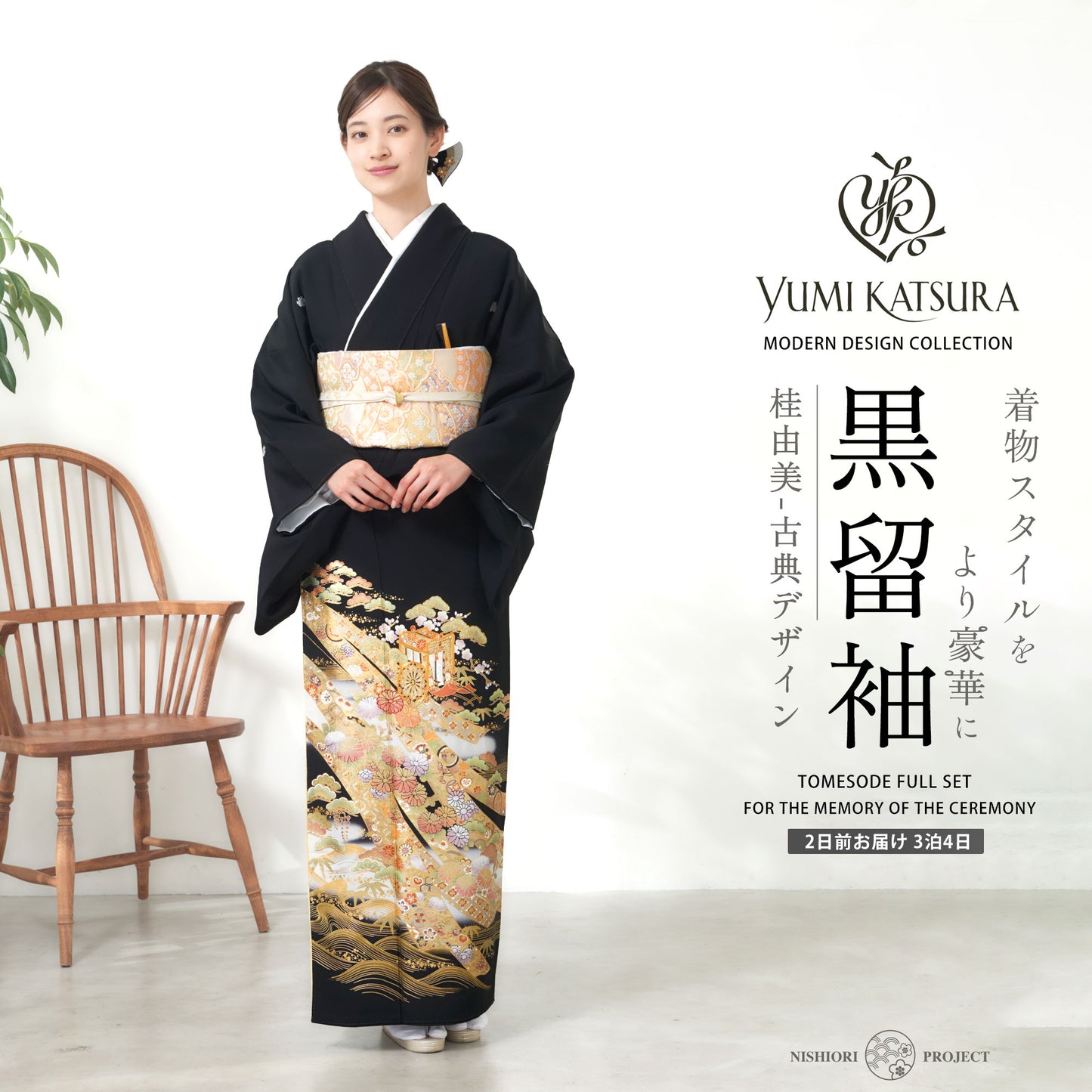 桂由美黒留袖
