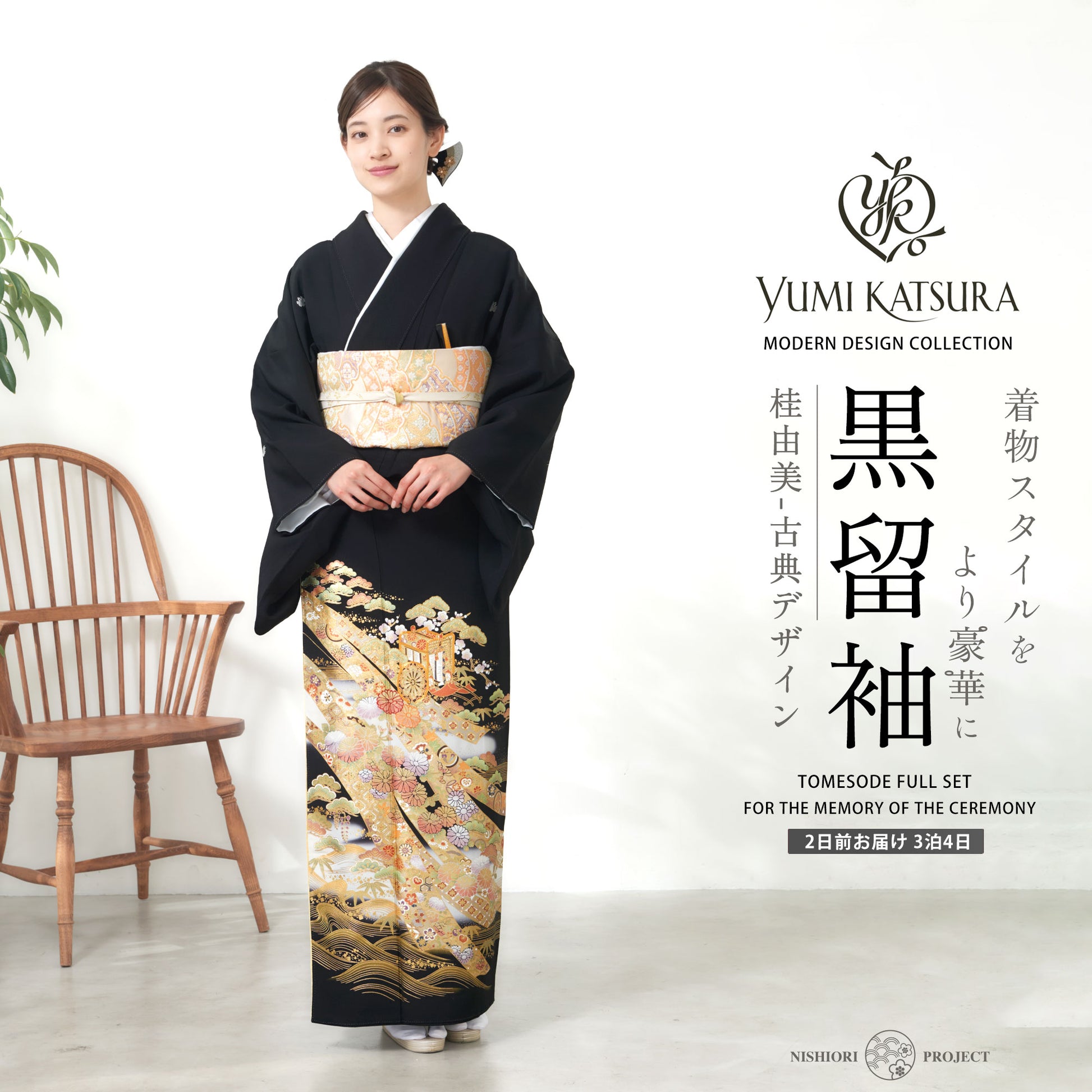 桂由美黒留袖