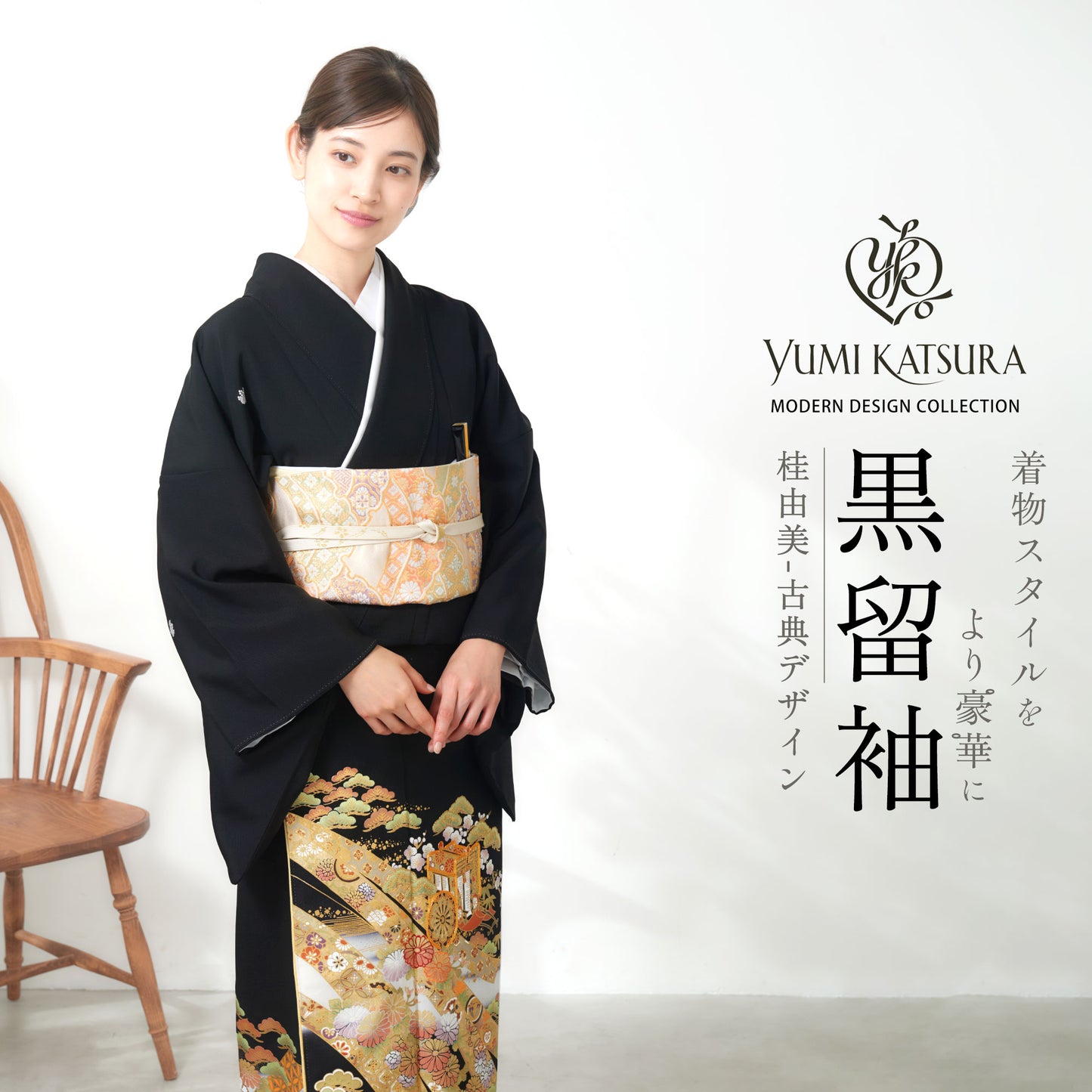桂由美黒留袖フルセット｜伝統とモダンが融合した結婚式・フォーマル着物ブランドレンタル着物セットフルセット【結婚式婚礼貸衣装】【往復送料無料】古典熨斗No.228
