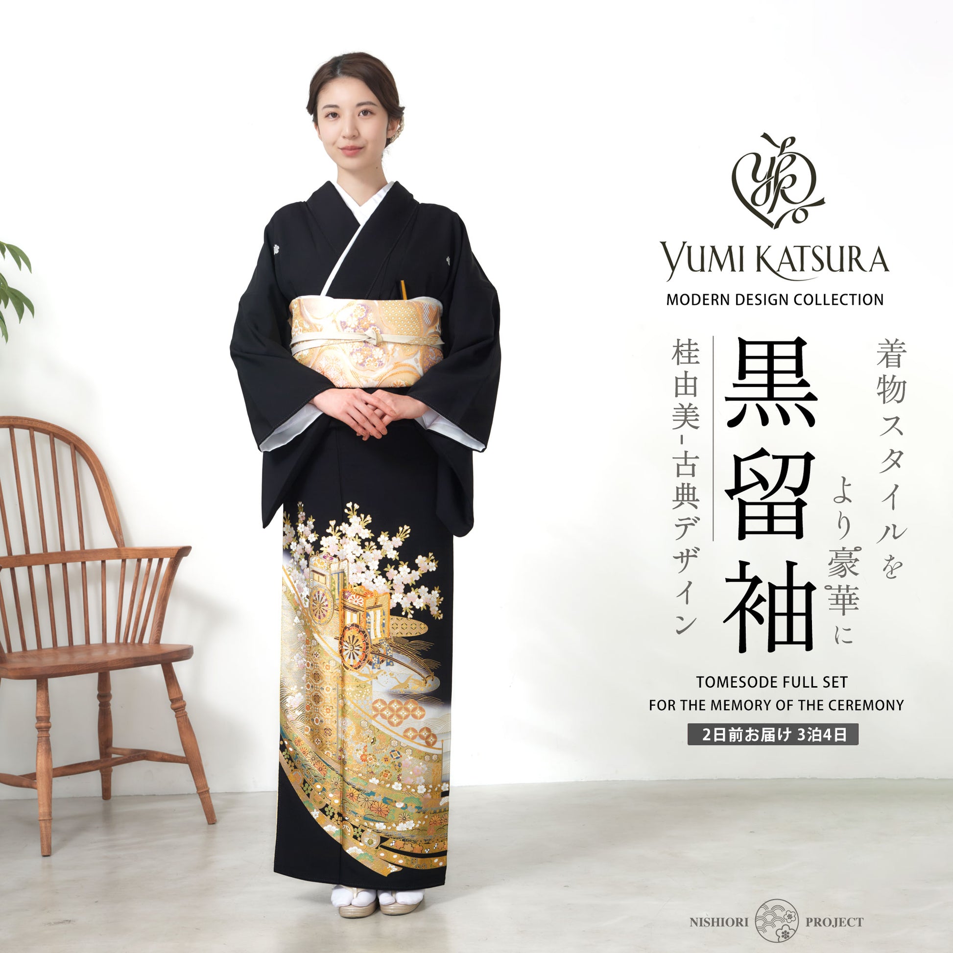 桂由美黒留袖