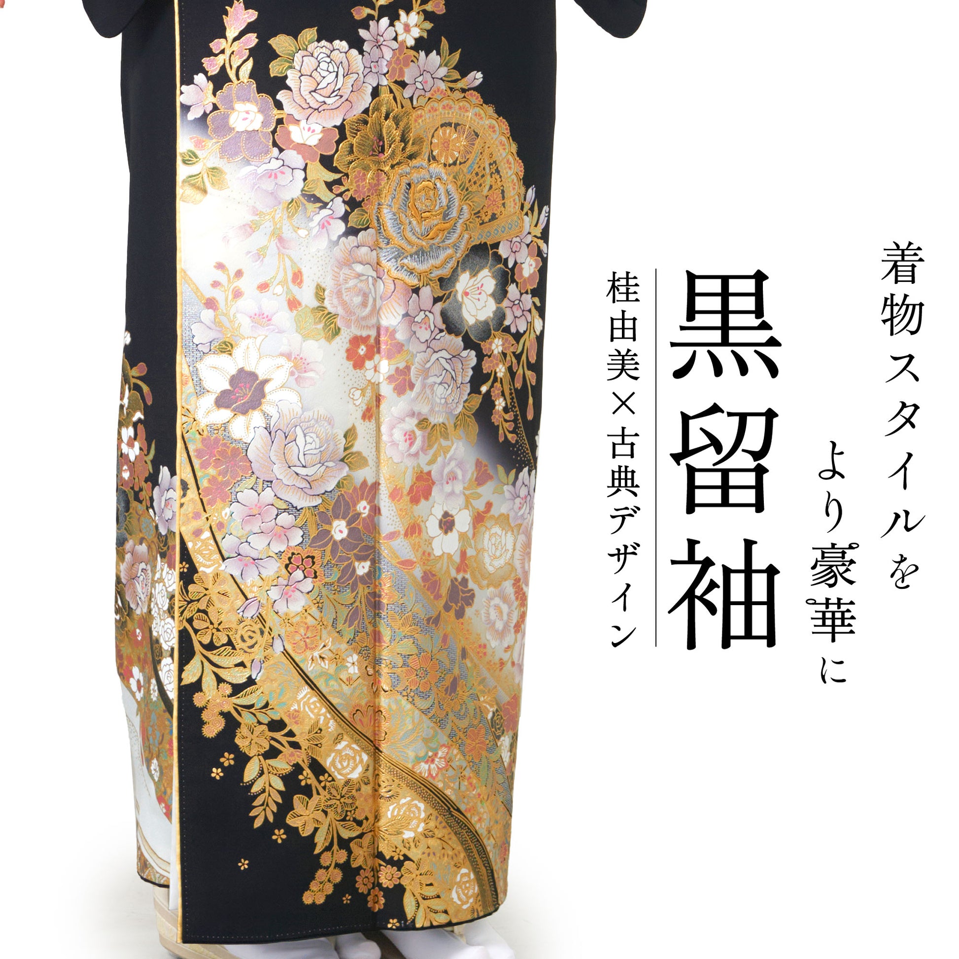 桂由美黒留袖