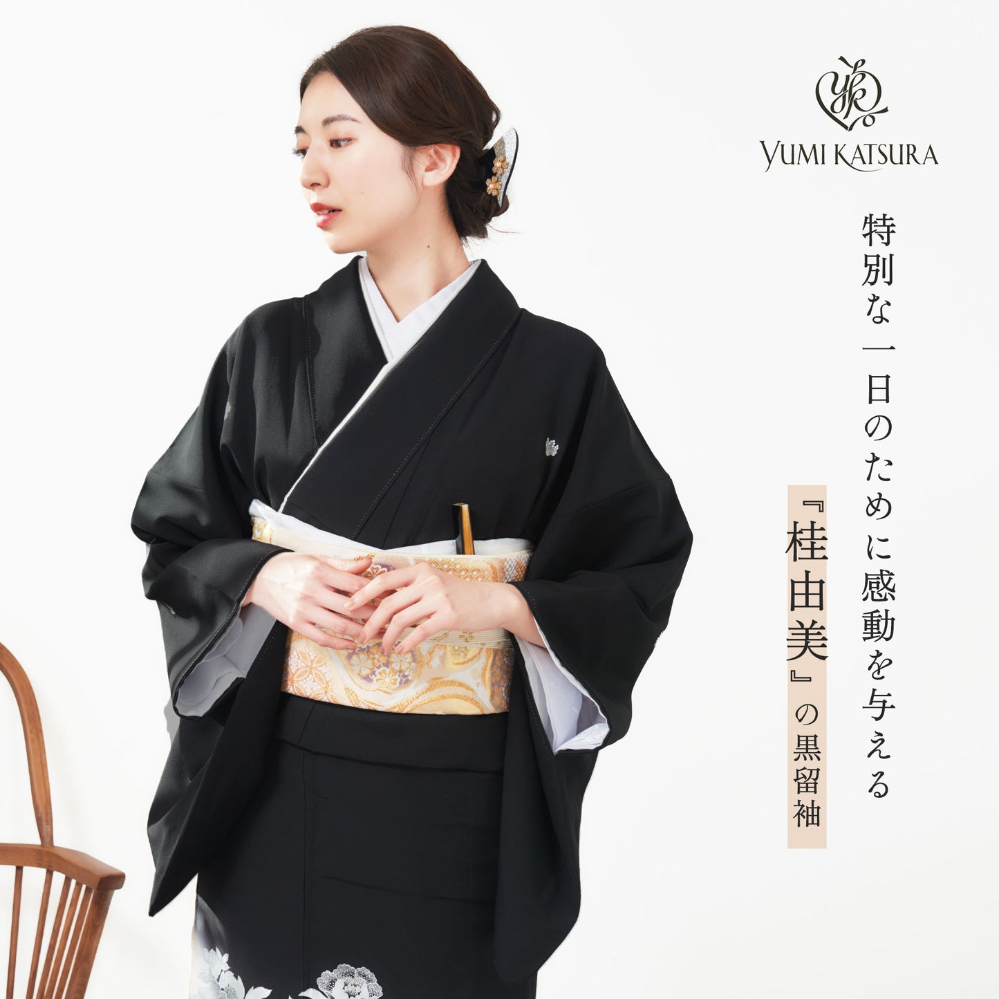 桂由美黒留袖