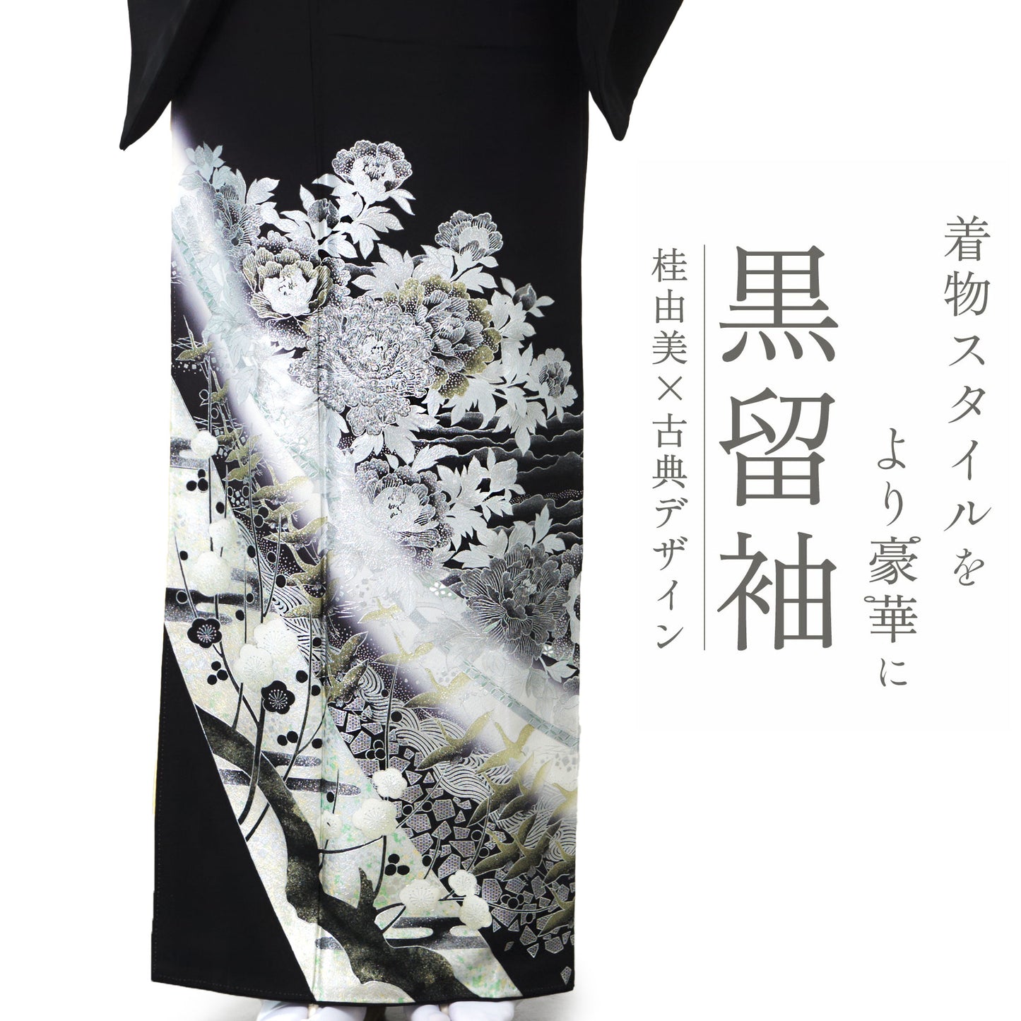 桂由美黒留袖