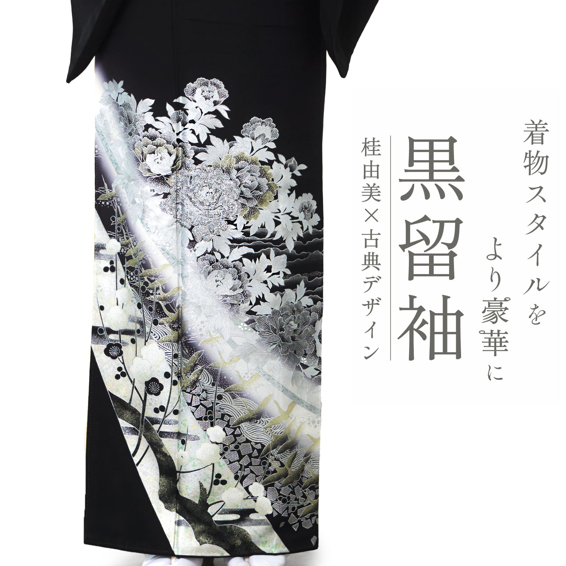 桂由美黒留袖