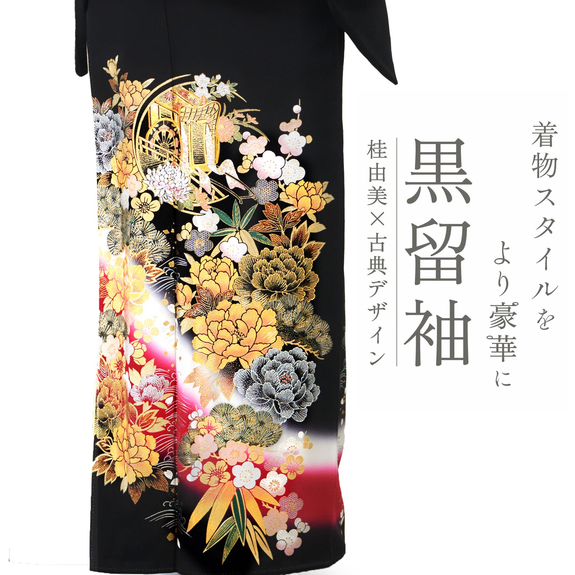 桂由美黒留袖