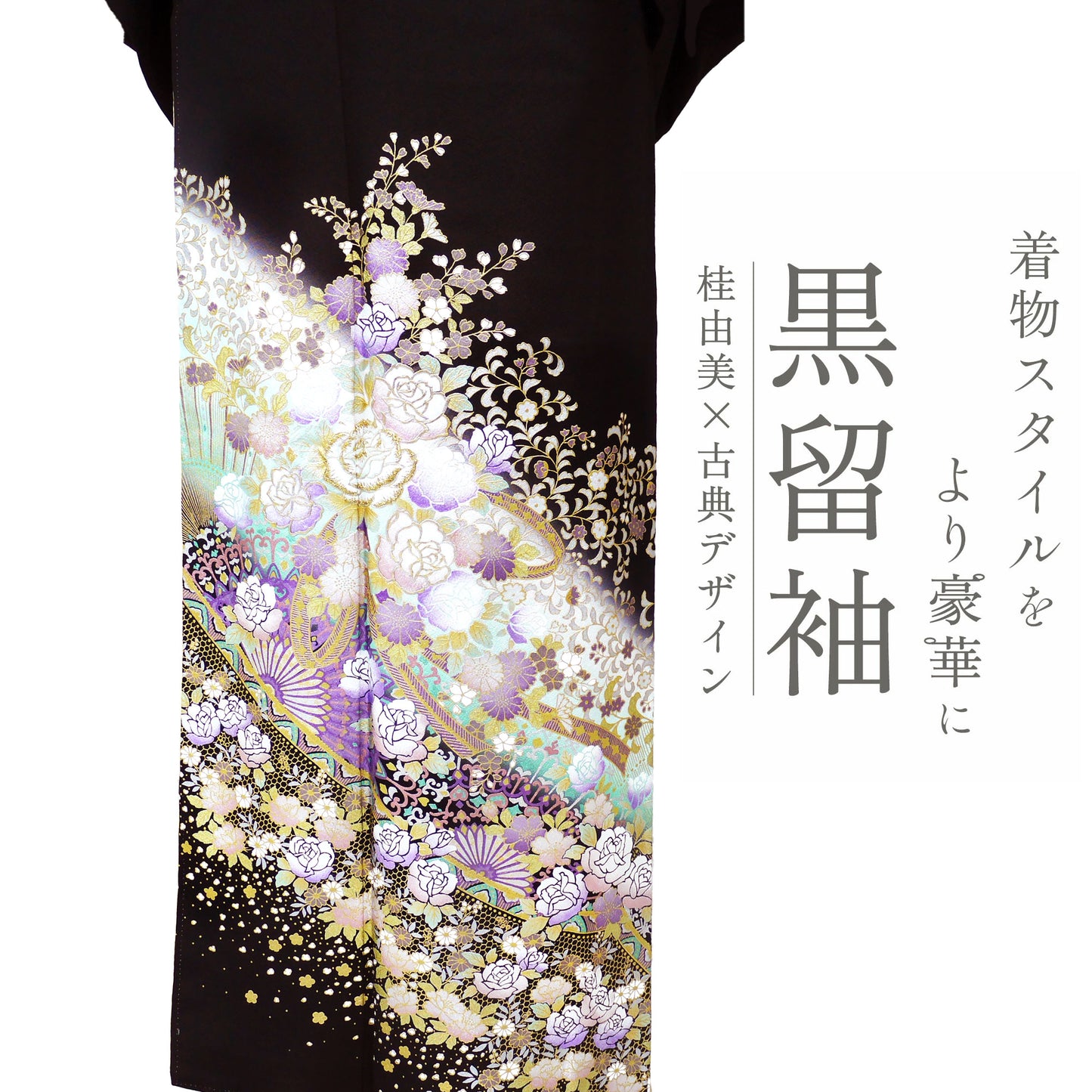 桂由美黒留袖