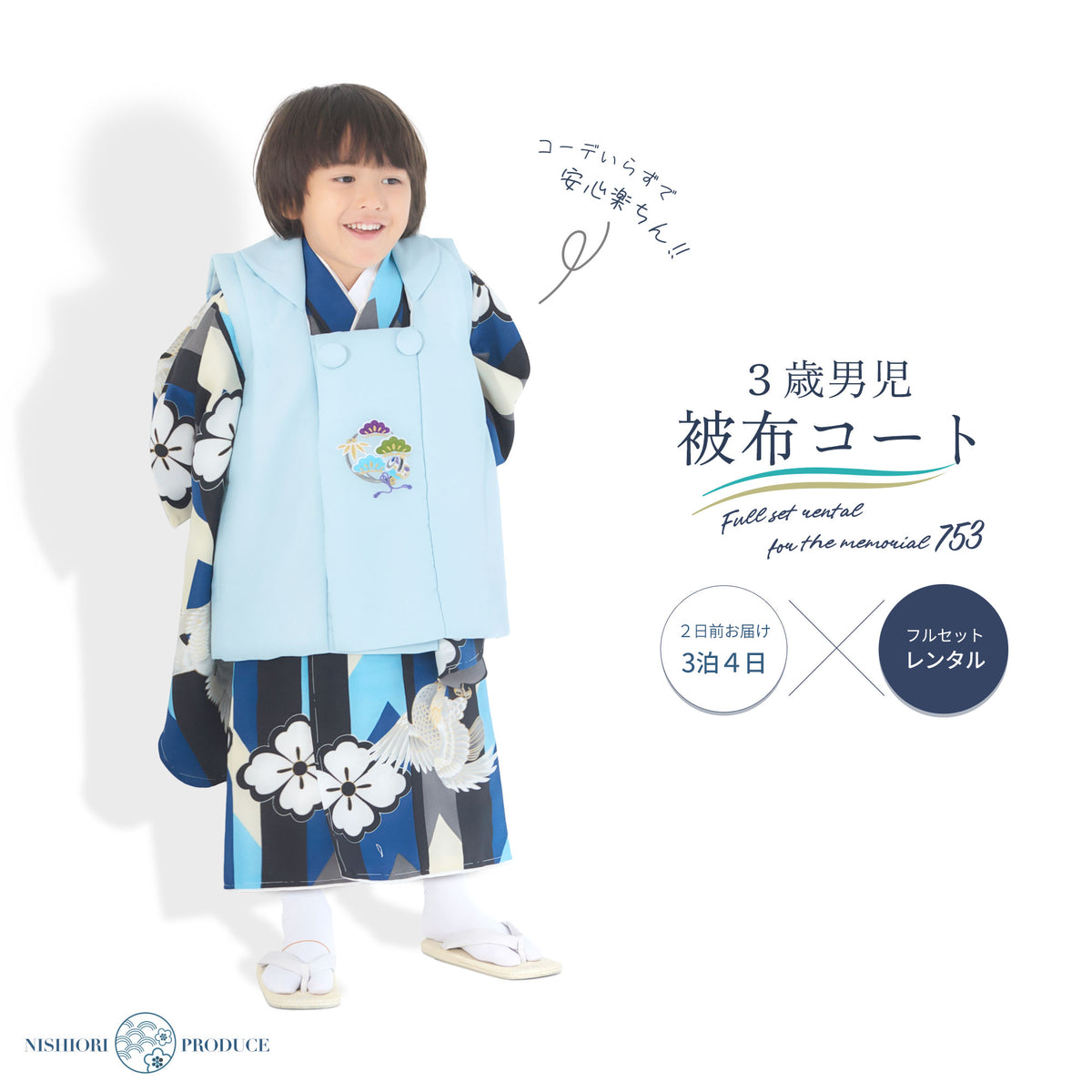 ブランド男児被布コートセット