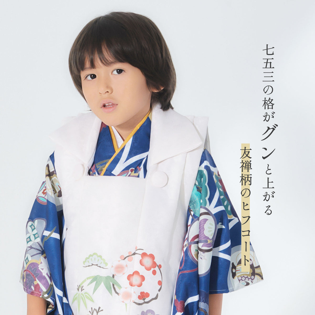 ブランド男児被布コートセット