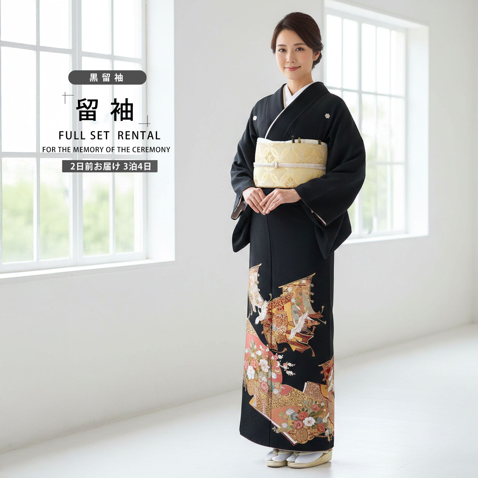 レンタル黒留袖フルセットLサイズ【結婚式婚礼貸衣装】【往復送料無料】No74
