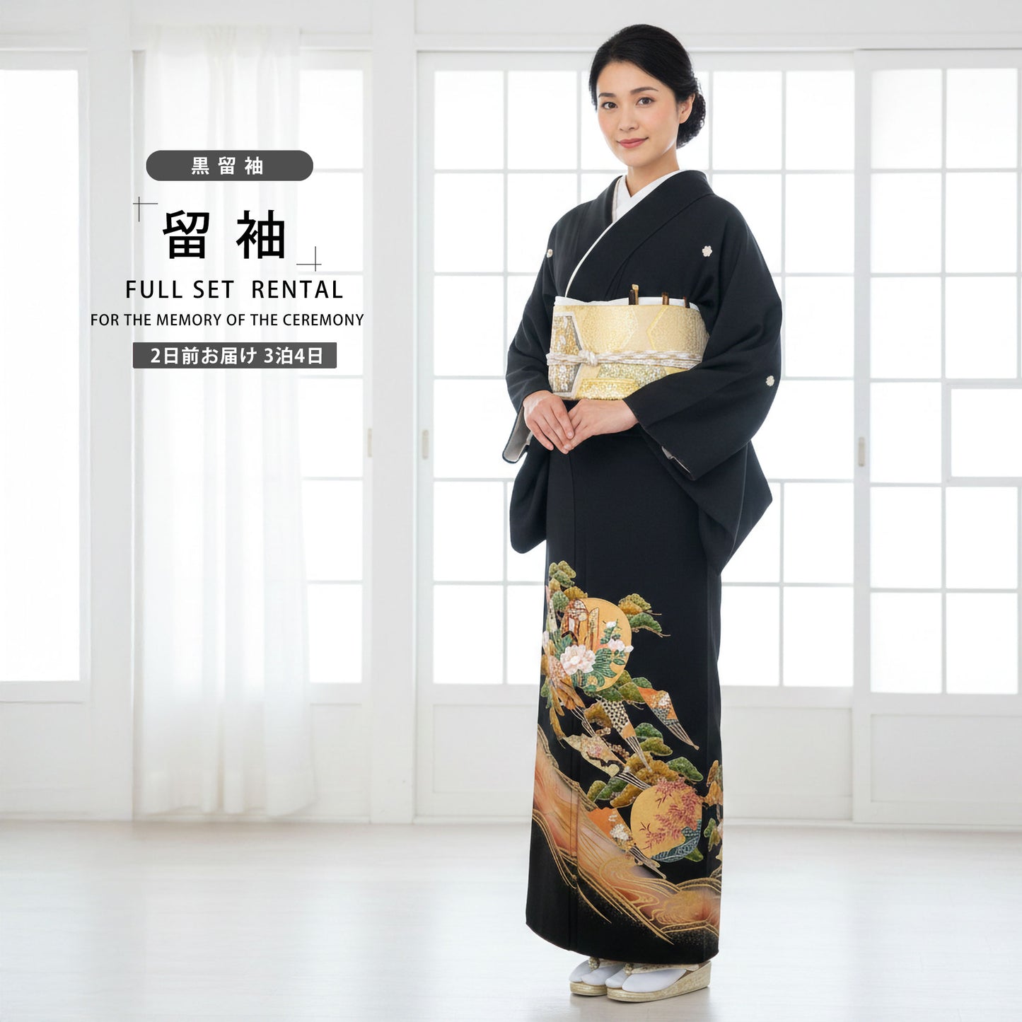 レンタル黒留袖フルセットLサイズ【結婚式婚礼貸衣装】【往復送料無料】No72