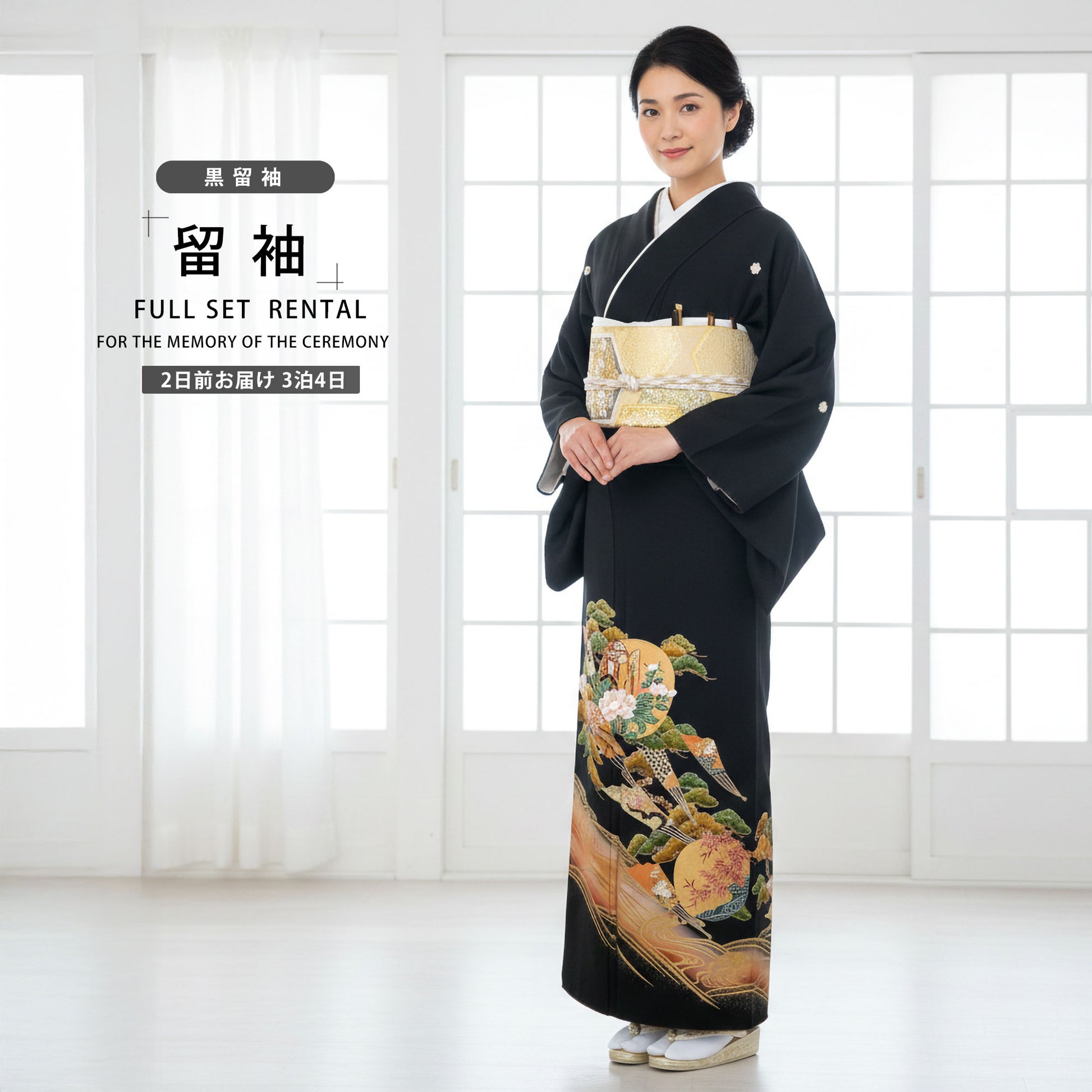 レンタル黒留袖フルセットLサイズ【結婚式婚礼貸衣装】【往復送料無料】No72