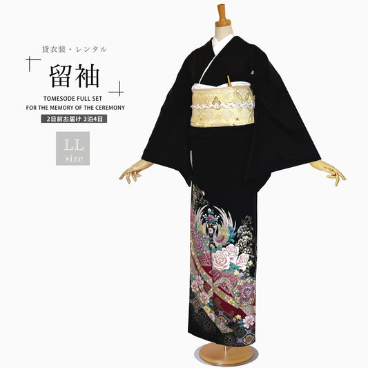 レンタル黒留袖フルセットLLサイズ【結婚式婚礼貸衣装】【往復送料無料】No78