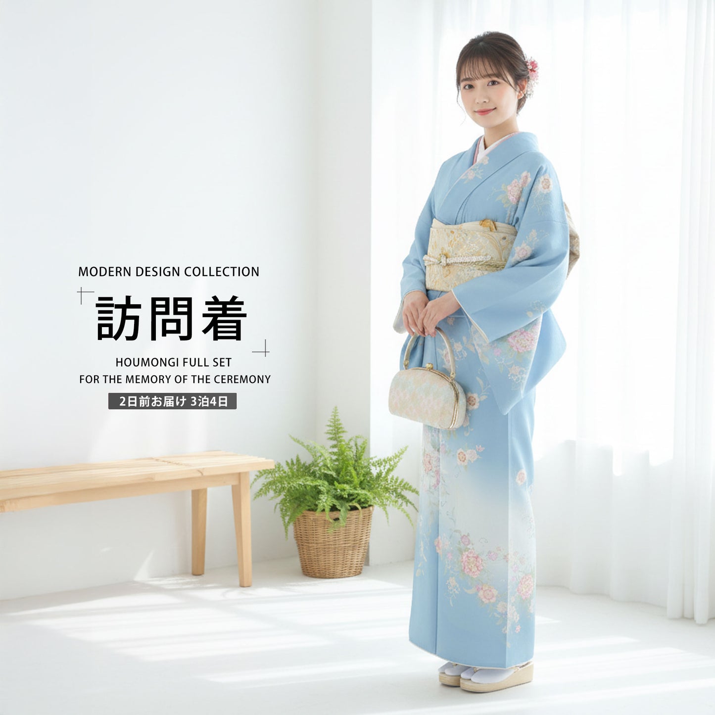 レンタル訪問着フルセット