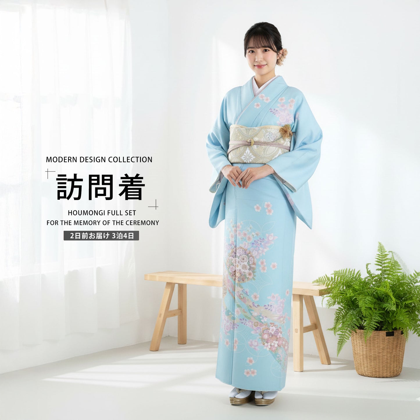 レンタル訪問着フルセット