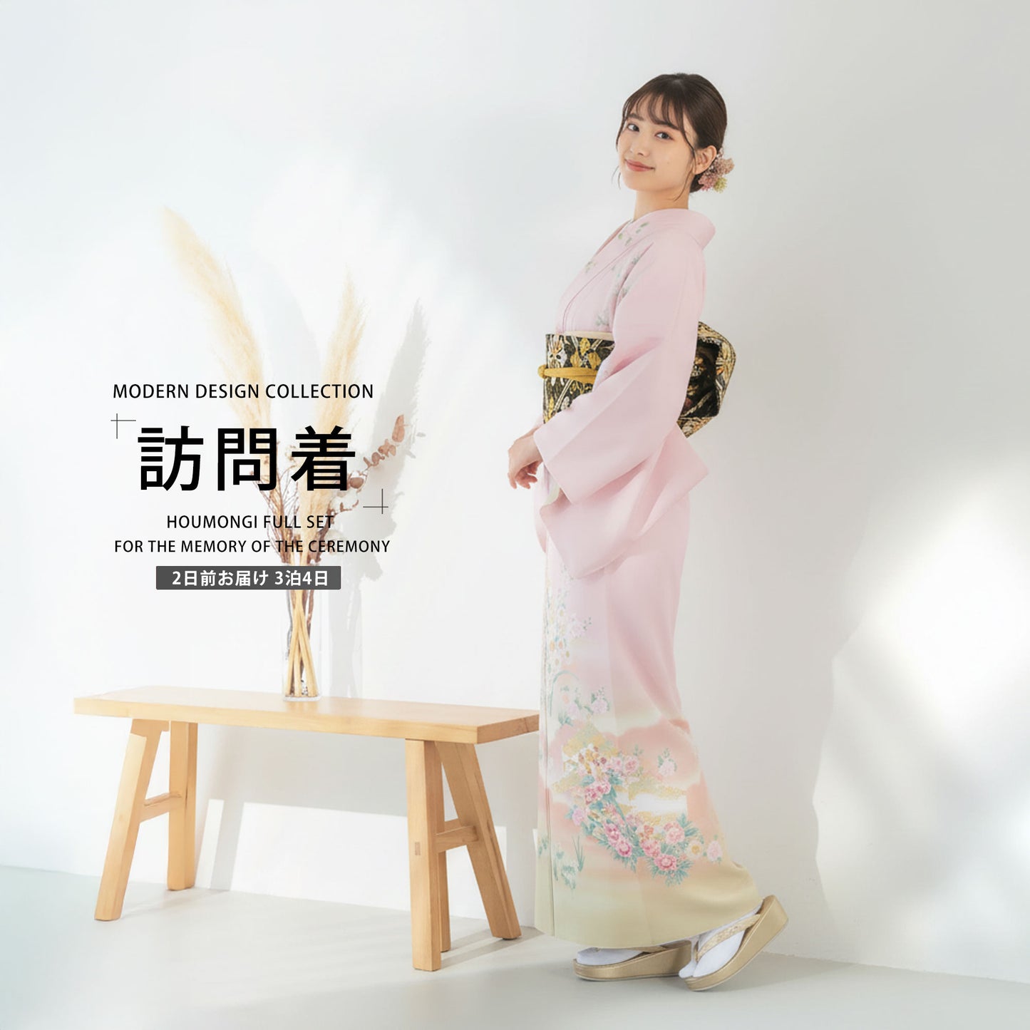 レンタル訪問着フルセット