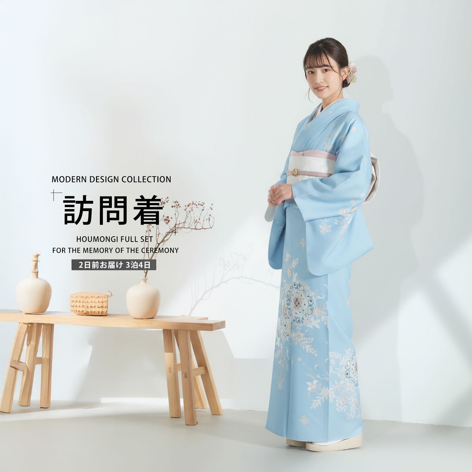 レンタル訪問着フルセット