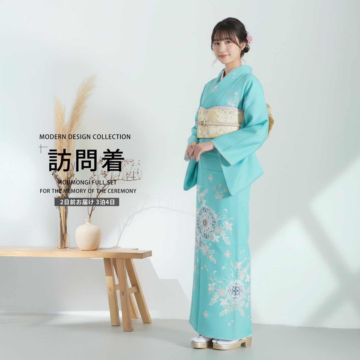 レンタル訪問着フルセット